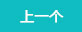 上一個(gè)